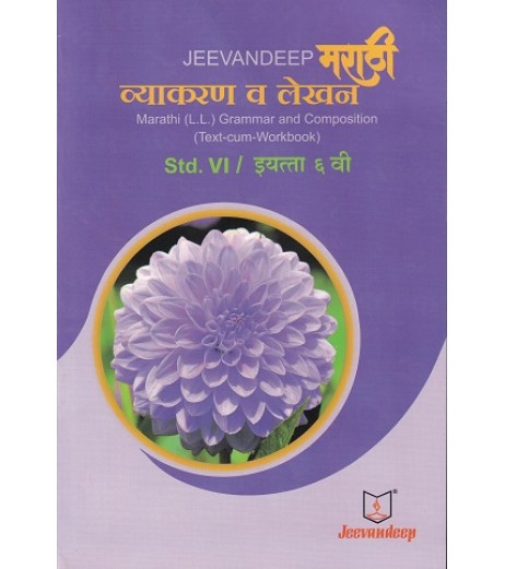 Marathi (L.L.) Grammar And Composition (Text-Cum Workbook) SSC  Class 6 Std.   Marathi Vyakran Va Lekhan MH State Board Class 6 - SchoolChamp.net